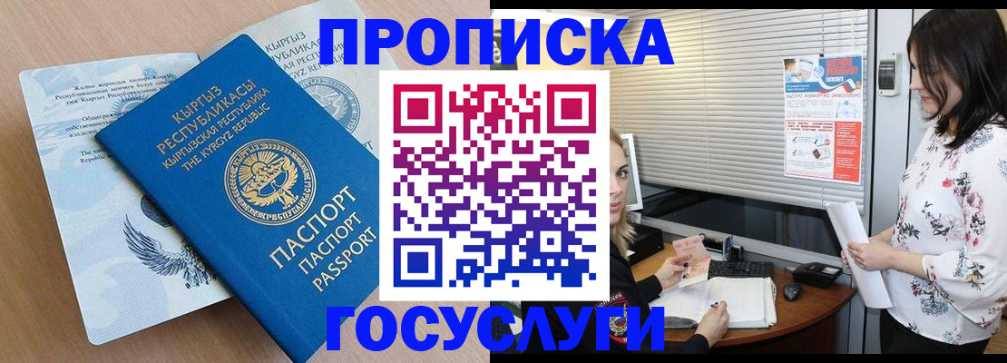 прописка законно в Партизанске