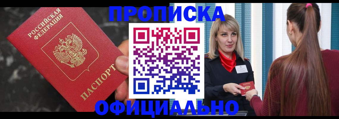 временная регистрация в Партизанске