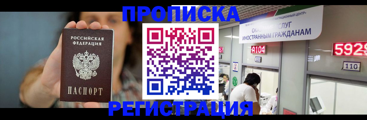 прописка для военкомата в Партизанске
