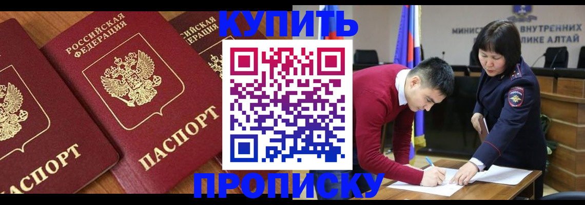 временная прописка в Партизанске